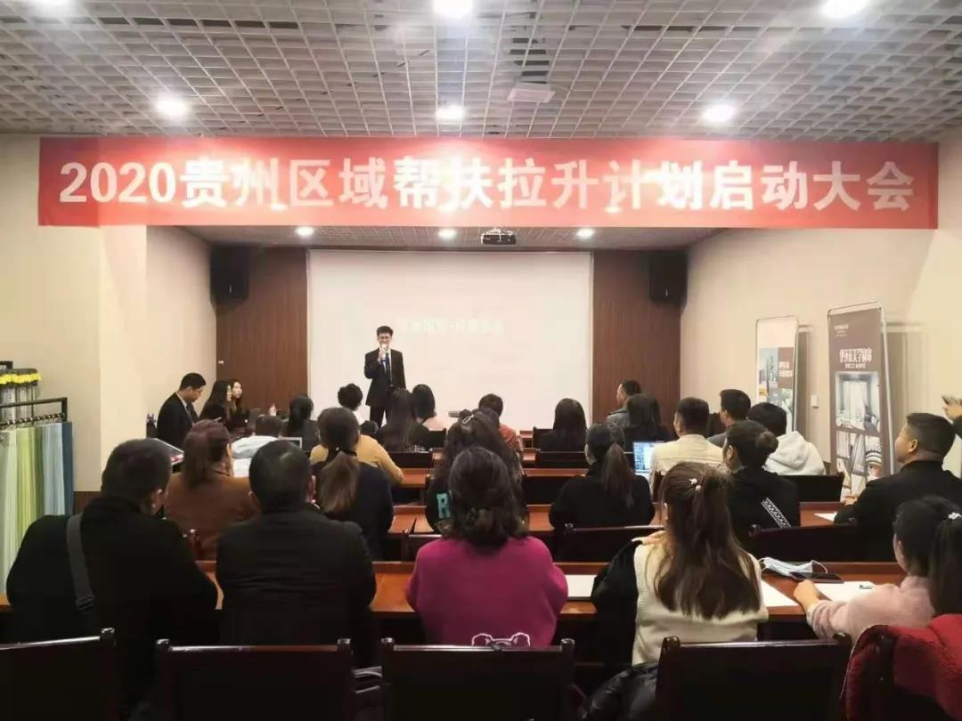 青青草视频app2020貴州區域幫扶拉升計劃啟動大會
