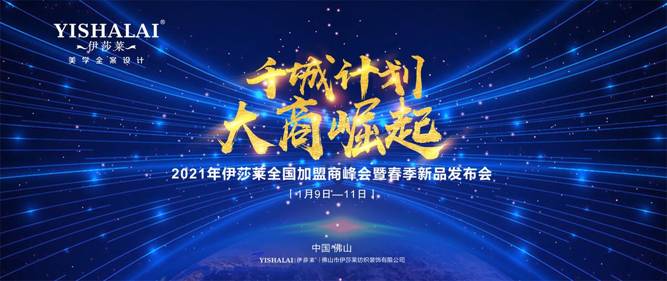 2021青青草视频app春季新品發布會